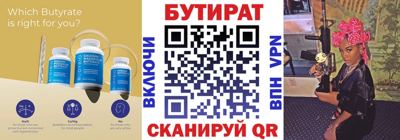 Купить закладки  Верхний Уфалей  БУТИРАТ вода 