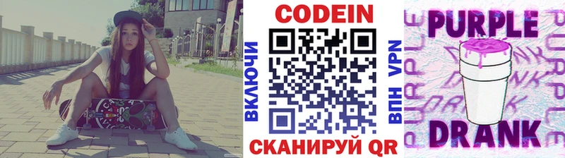 Кодеиновый сироп Lean Purple Drank Верхний Уфалей